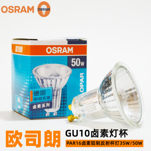 OSRAM欧司朗HALOPAR16卤素灯铝质反射杯灯GU10 35W 50W台灯灯泡