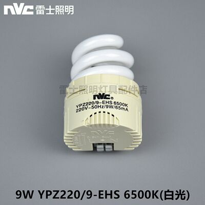 9W螺旋节能灯 一体化筒灯配套 YPZ220/9-EHS 6500K4200K3000K