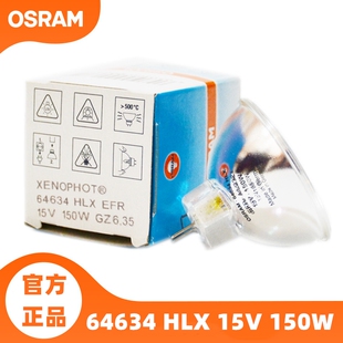 OSRAM欧司朗64634HLX 15V150W GZ6.35电子胃镜肠镜冷光源卤钨灯泡