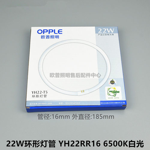 欧普22W环形管YH22RR16三基色RGB荧光灯管6500K圆形玻璃灯管