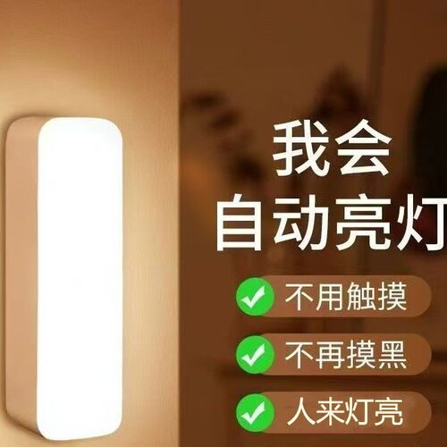 人体感应小夜灯充电式无线过道墙壁起夜楼道感应灯led灯智能夜间