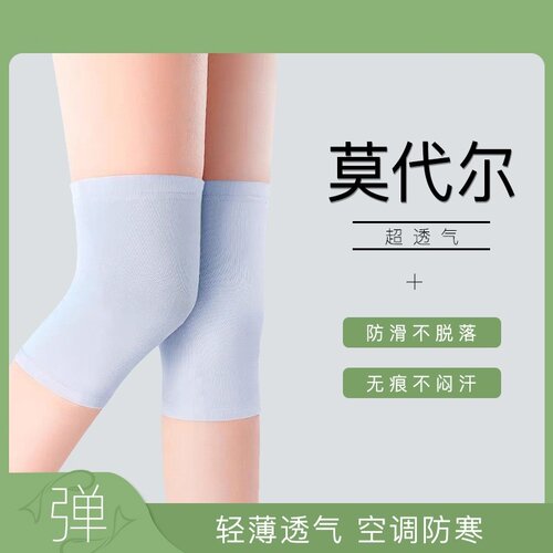2026夏季薄款莫代尔护膝男女士空调房透气防滑无痕护套护关节防寒