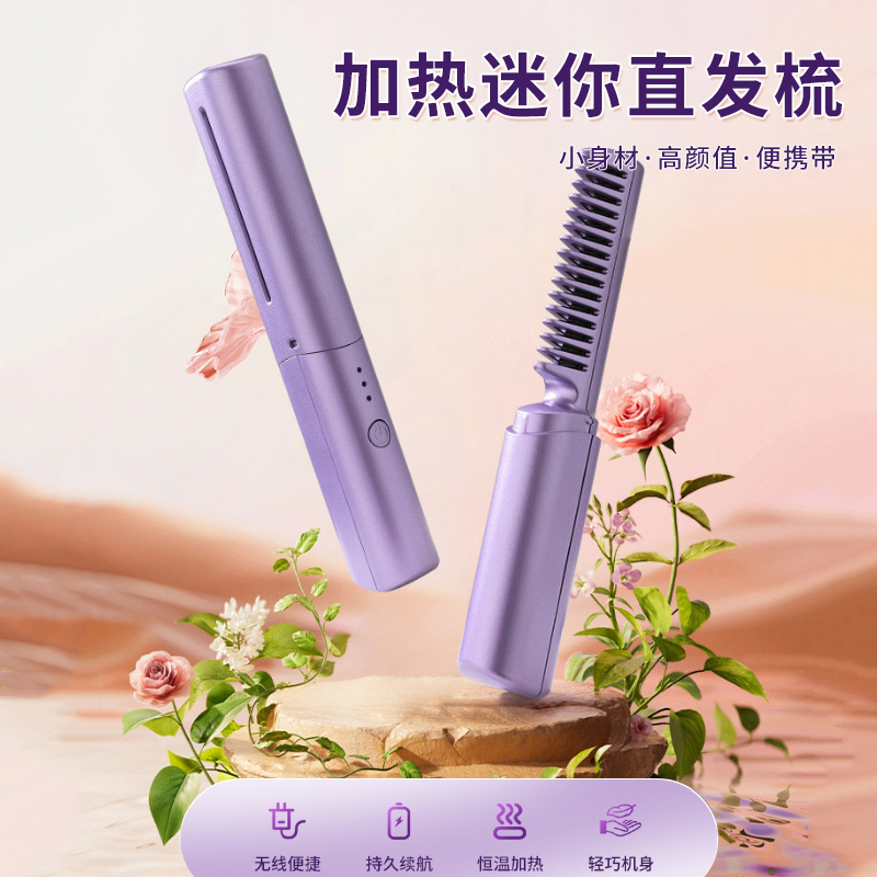 充电便携式直发梳新款负离子护发直发梳学生宿舍神器直发卷发内扣