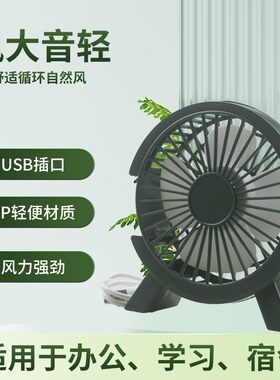 夏天桌面小风扇移动便携可以接手机迷你USB接口学生宿舍办公静音