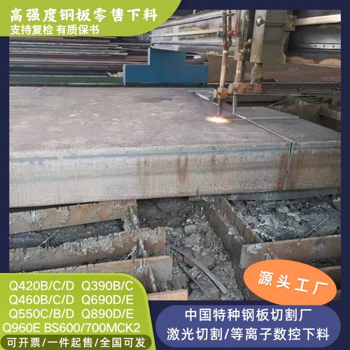 Q690D高强度钢板Q550D法兰下料Q390B异形切割Q460C做实验用测试板