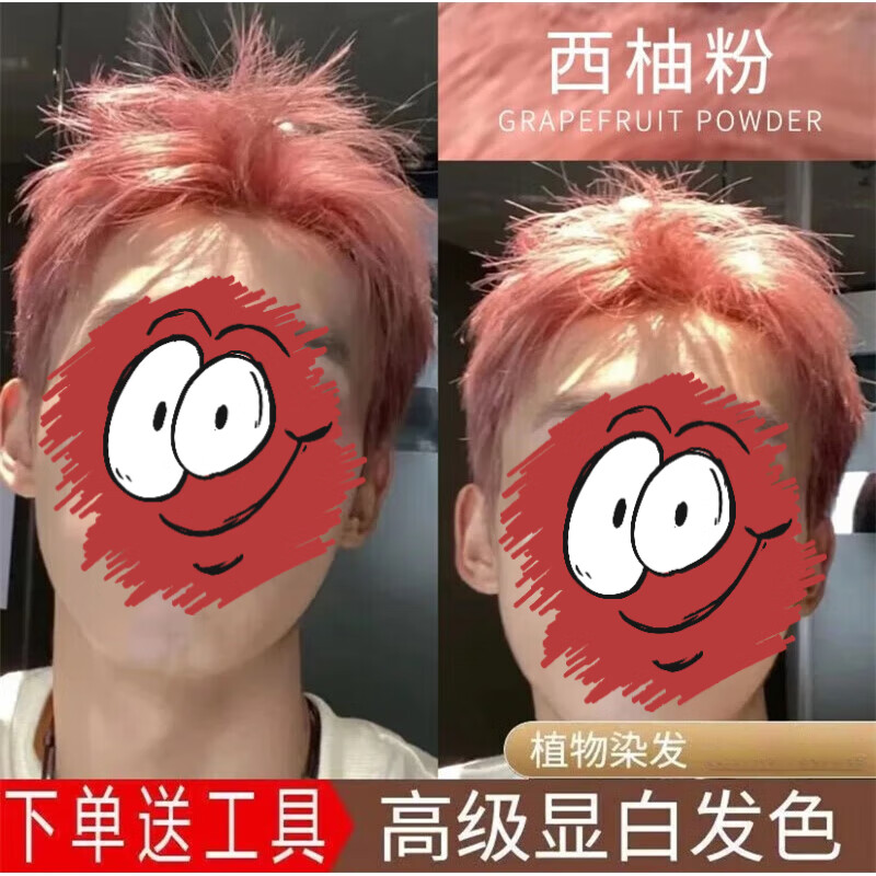 西柚粉色染发膏男士专用植物染发剂2025流行显白自己在家染头发