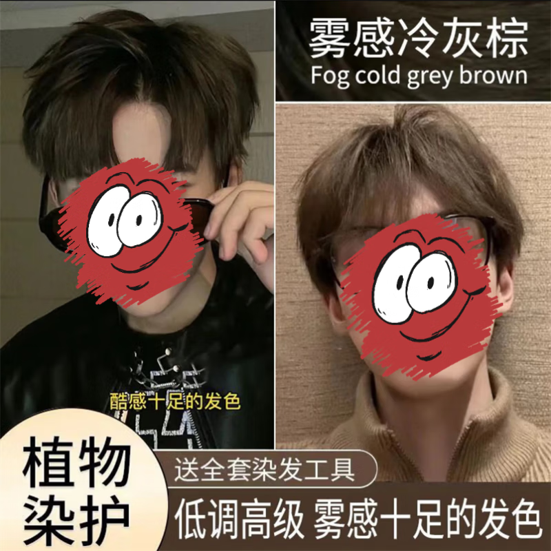 雾感冷灰棕色染发膏男士专用植物染发剂2025流行自己在家染头发