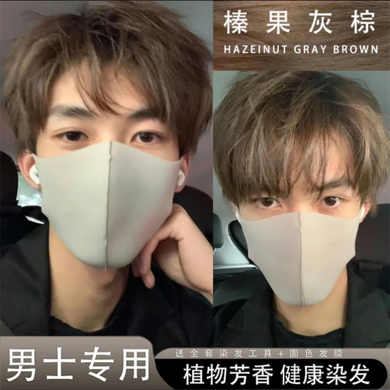 榛果灰棕染发膏男士专用植物染发剂2025流行显白自己在家染头发