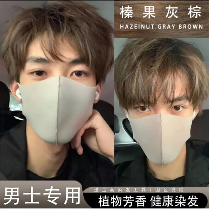 榛果灰棕色染发膏男士专用植物染发剂2025流行显白自己在家染头发