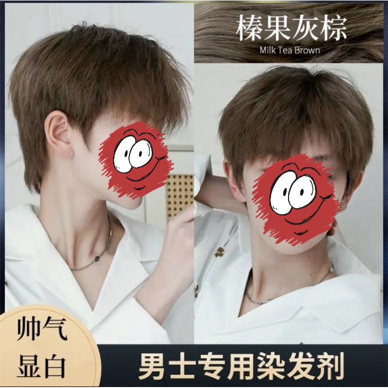 榛果灰棕染发膏男士专用植物染发剂2025流行显白自己在家染头发
