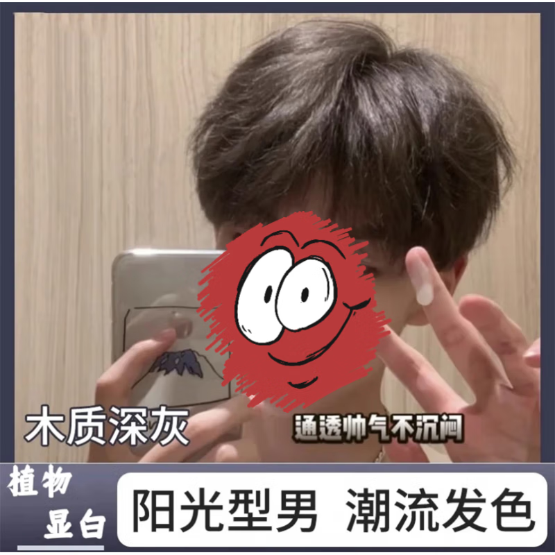 木质深灰染发膏男士专用植物染发剂2025流行显白自己在家染头发