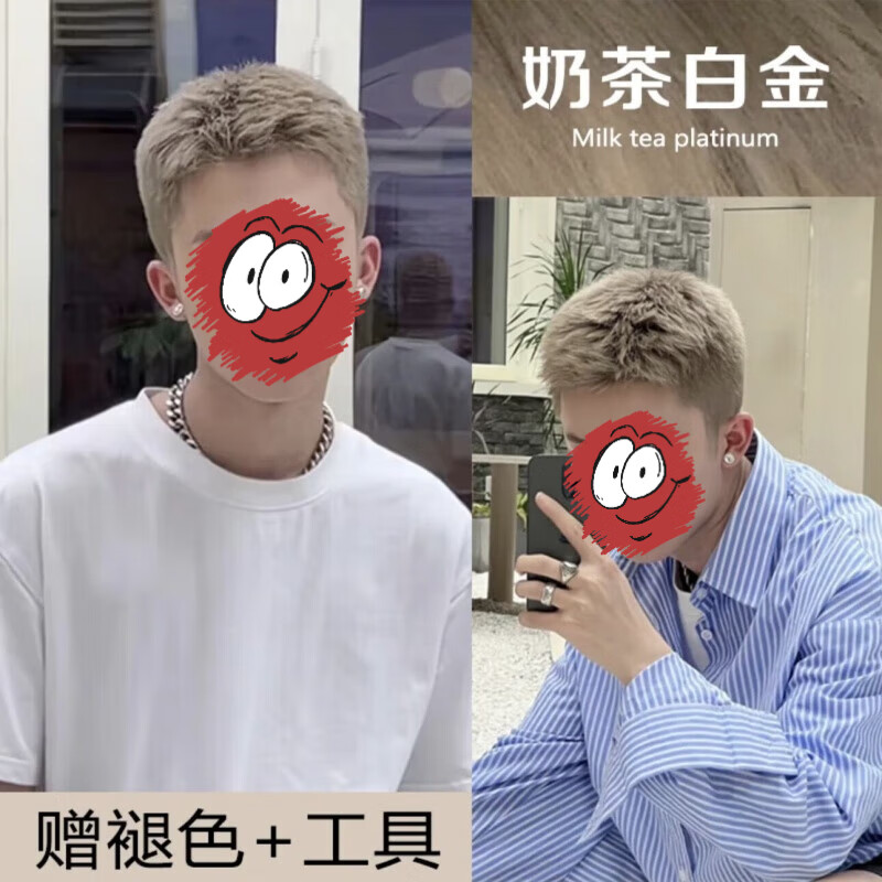 奶茶白金色染发膏男士专用植物染发剂2025流行显白自己在家染头发