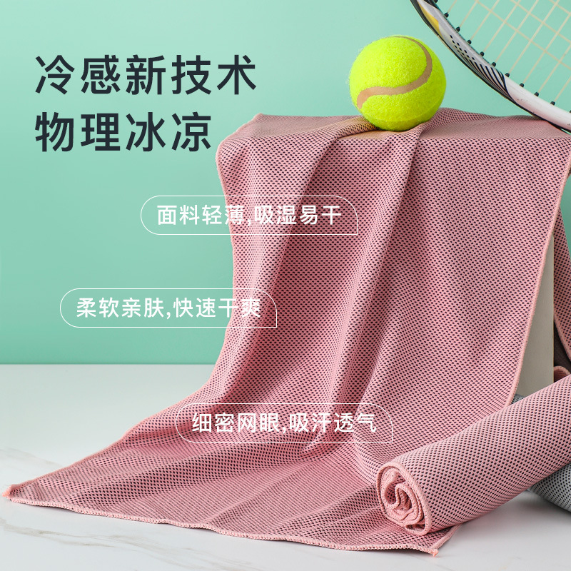 凉感运动速干毛巾冷感冰凉巾吸汗
