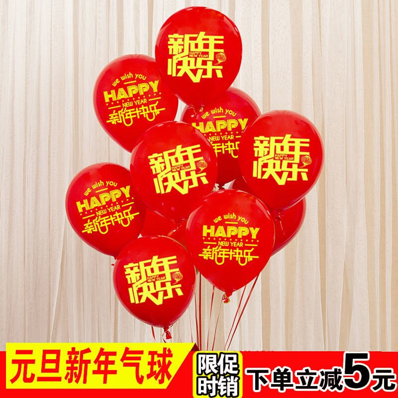 喜春元旦节气球装饰新年场景2022教室幼儿园商场门店公司年会活动