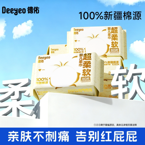 德佑洗脸巾超柔软绵柔巾