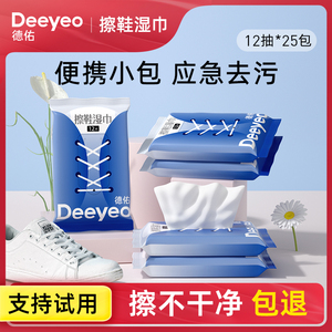 德佑擦鞋湿巾免水洗小白鞋运动鞋球鞋去污清洁洗鞋专用清洗剂25包