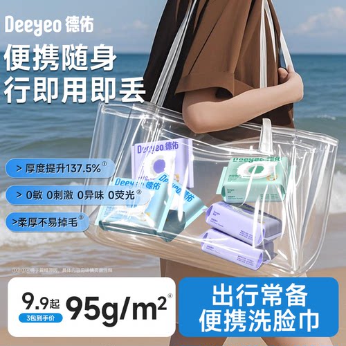 德佑一次性洗脸巾加大加厚卸妆洁面巾便携擦脸巾酒店出行独立包装