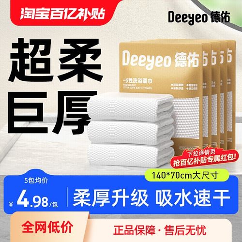德佑一次性浴巾超大加厚单独包装