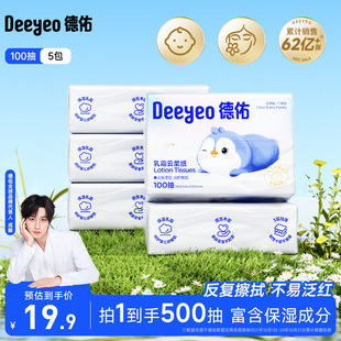德佑抽纸云柔巾乳霜纸婴儿抽纸婴儿柔纸巾宝宝用100抽官方旗舰店