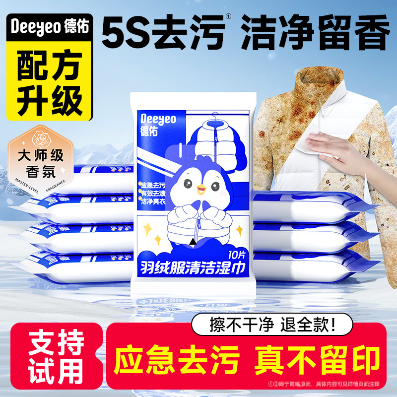 【3s去污】德佑羽绒服清洁湿巾图片