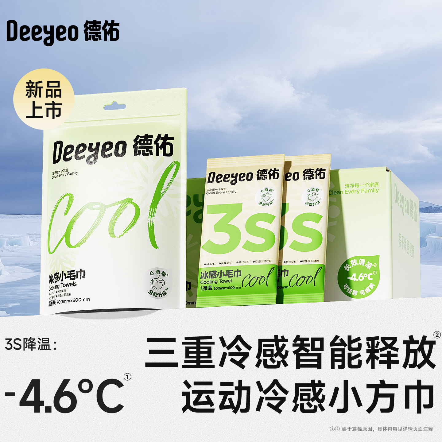 德佑降温冰巾冰感毛巾凉感湿巾降温神器户外运动薄荷冷感清凉提神
