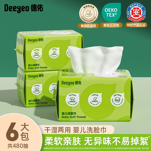 德佑婴儿绵柔巾一次性洗脸巾