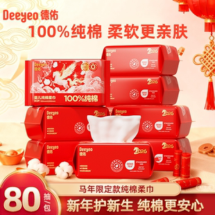 德佑纯棉柔巾一次性100%全棉洗脸巾洁面巾棉柔巾新年限定款