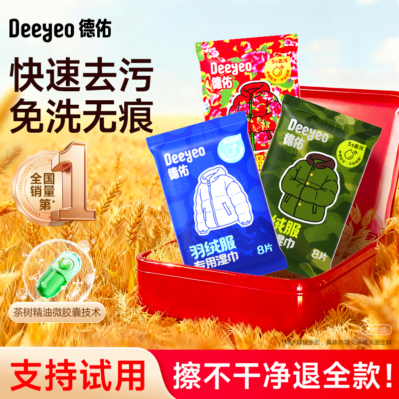 德佑羽绒服湿巾8片*14包