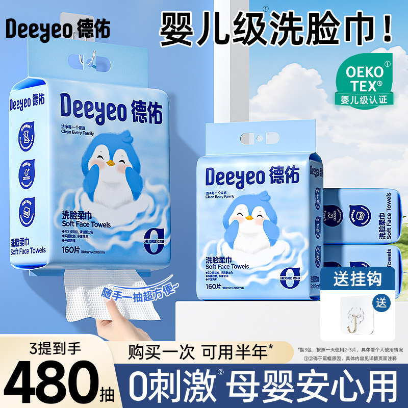 德佑洗脸巾壁挂式婴儿绵柔巾悬挂