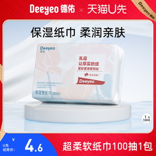 【U先试用】德佑柔纸巾抽纸亲肤云柔巾保湿乳霜纸巾100抽1包