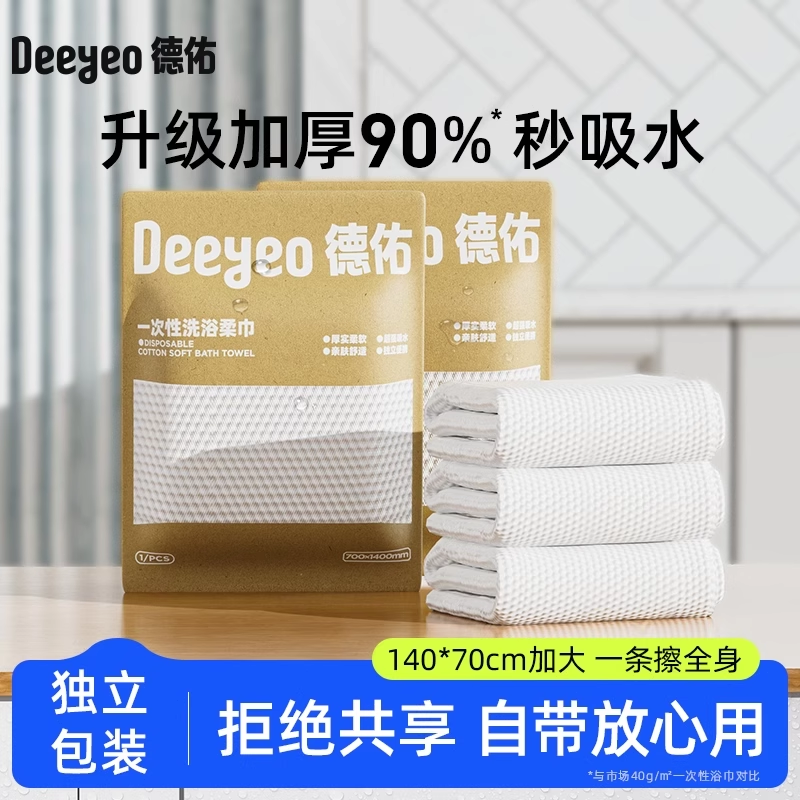 一次性浴巾加大加厚旅行装