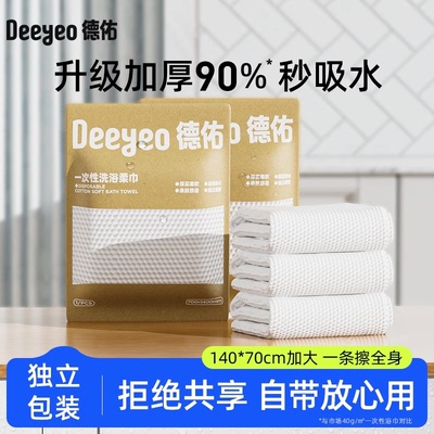一次性浴巾加大加厚旅行装