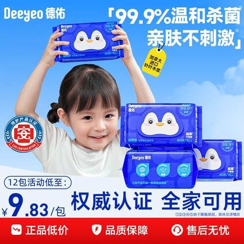 德佑湿厕纸全网热卖194.5亿片