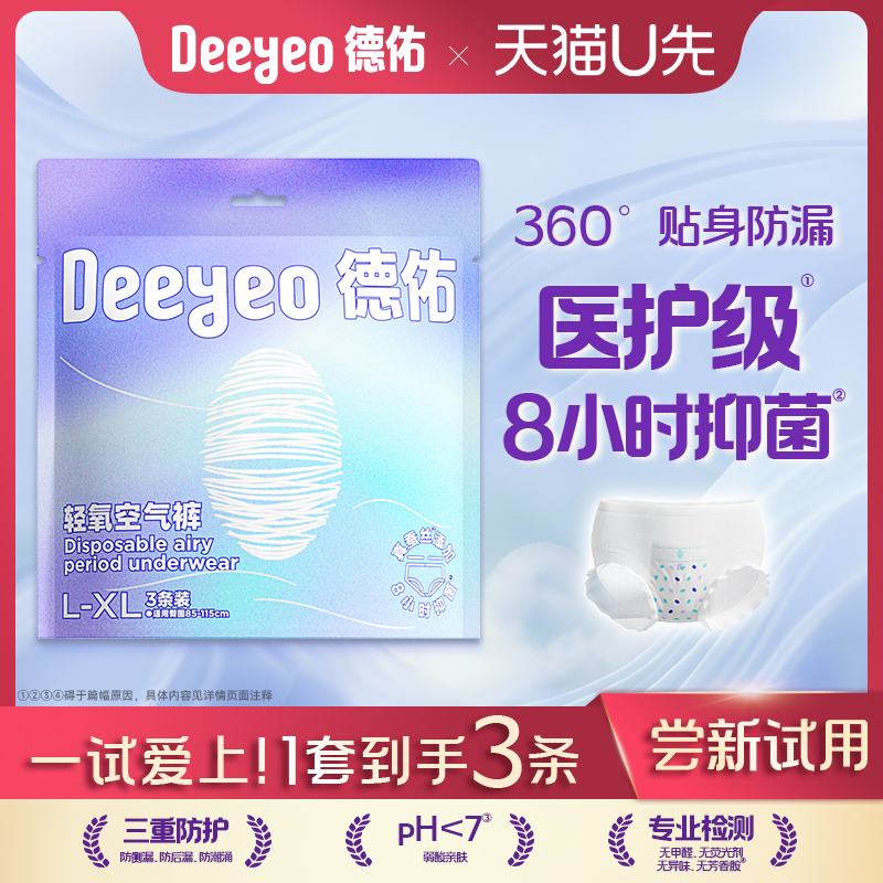 德佑爆款安睡裤女经期用