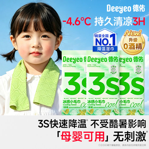 【迪丽热巴同款】德佑冰感小毛巾