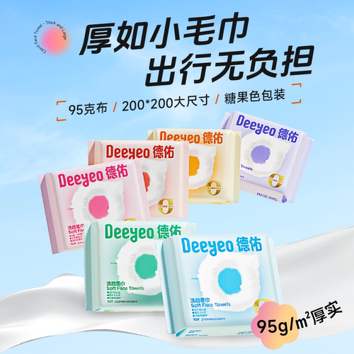 德佑一次性洗脸巾户外便携旅行专用擦脸巾浴巾非棉柔巾官方正品