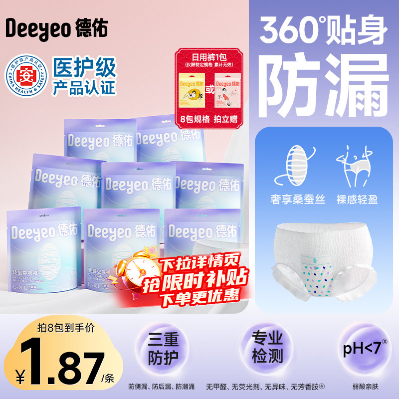 德佑夜用安睡裤经期用热卖900万