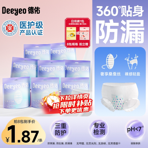 德佑夜用安睡裤经期用热卖900万