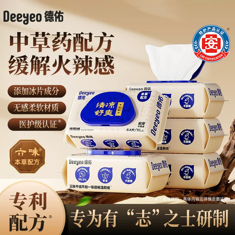 专利配方湿厕纸，“志”士专用