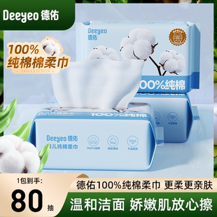 【限时抢购】德佑婴儿100%全棉柔巾宝宝洁面巾一次性洗脸巾擦脸巾