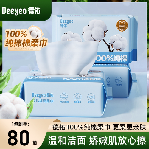 德佑婴儿棉柔巾洗脸巾洁面巾