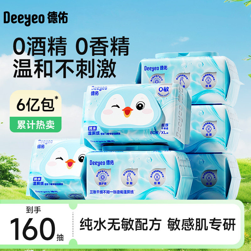德佑纯水湿厕纸男士女士专用实惠装湿厕纸巾湿厕巾湿纸巾80抽6包,洗护清洁剂/卫生巾/纸/香薰,湿厕纸,淘宝优惠券,粉丝福利购,淘宝优惠卷