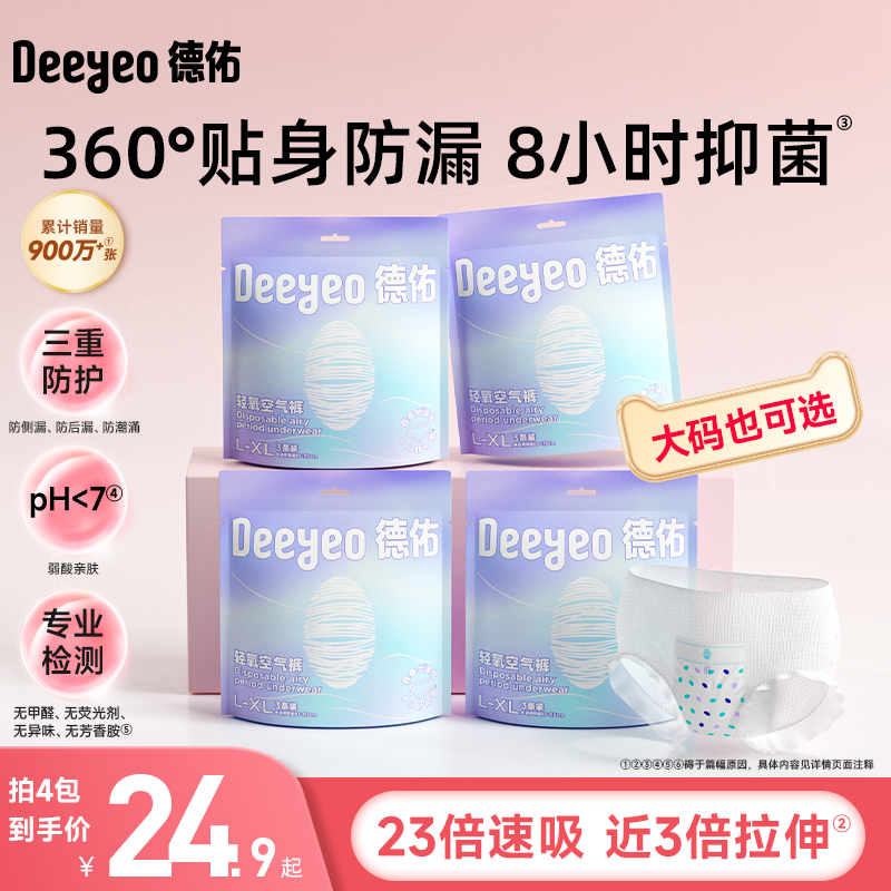 德佑安睡裤女经期用安心裤防漏卫生巾产后专用安全裤拉拉裤卫生裤,洗护清洁剂/卫生巾/纸/香薰,安睡裤/安心裤,淘宝优惠券,粉丝福利购,淘宝优惠卷