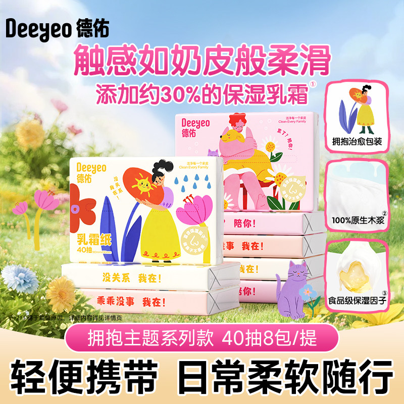 德佑乳霜纸40抽云柔巾保湿纸巾便携式卡通涂鸦外出柔纸巾官方 便小实拍商品图