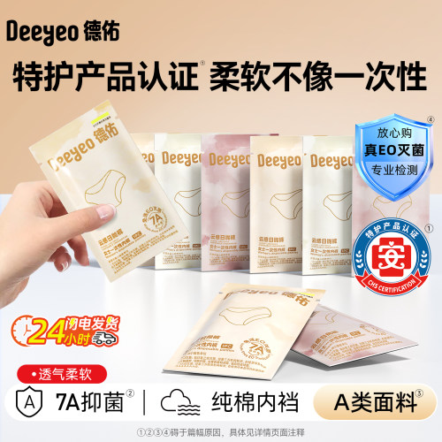 德佑一次性内裤女款出差旅行免洗