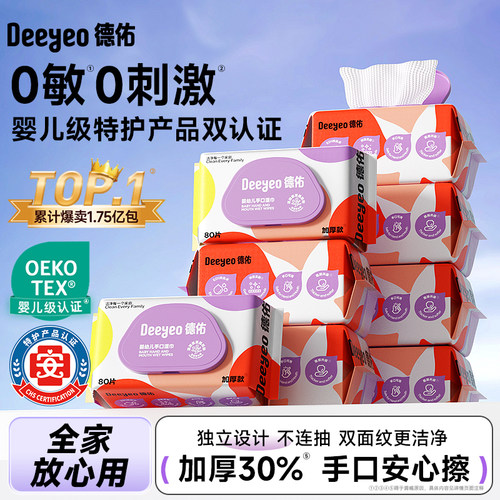 德佑婴幼儿手口湿巾家用大包湿巾