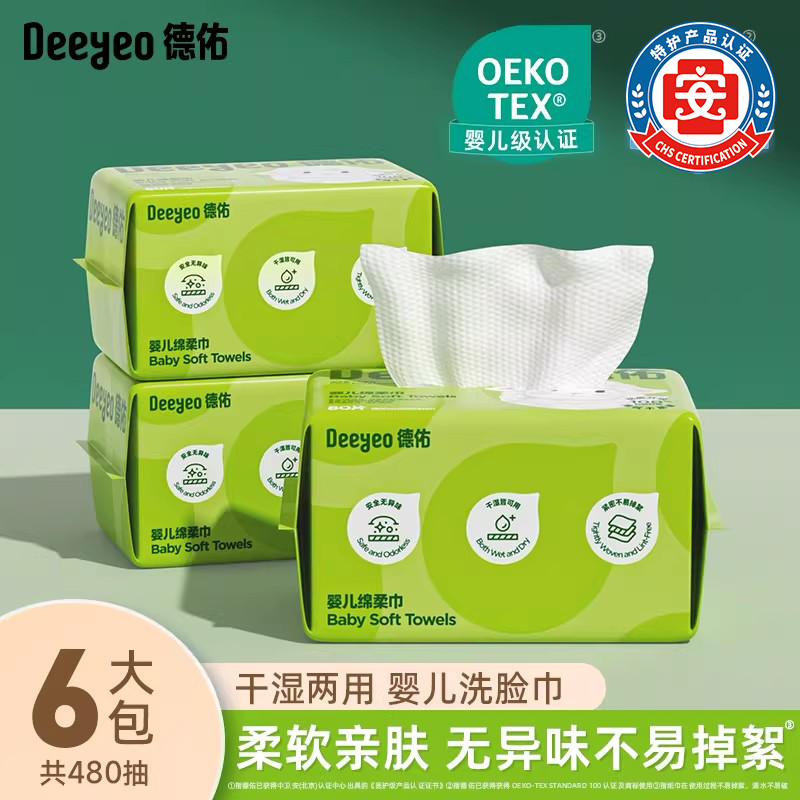 德佑婴幼儿洗脸巾一次性干湿巾擦脸巾绵柔巾非棉柔巾洗脸柔巾