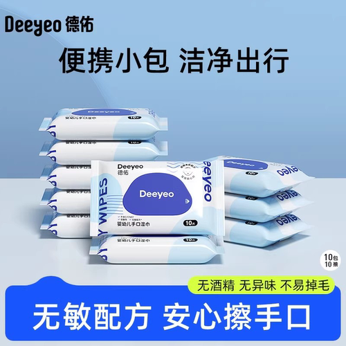 德佑婴儿手口专用湿巾10抽10包