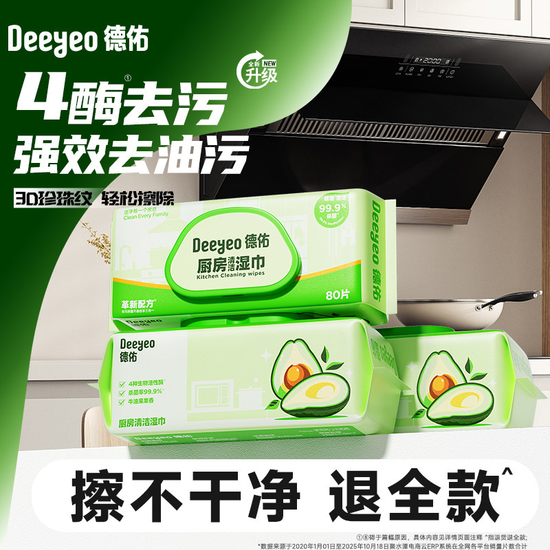 德佑厨房清洁湿巾强力去油污加大