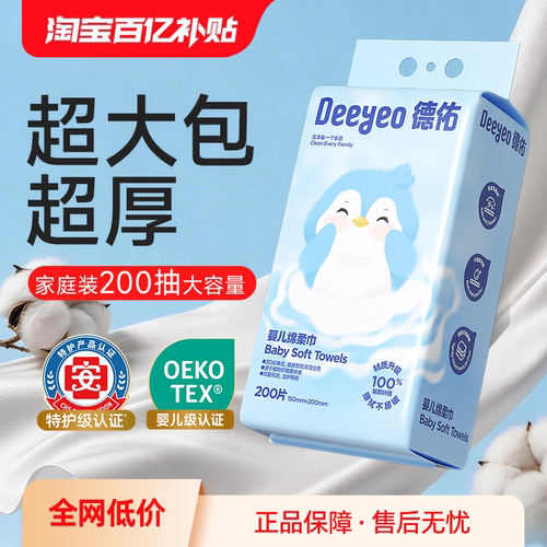 德佑婴儿绵柔巾一次性洗脸巾壁挂